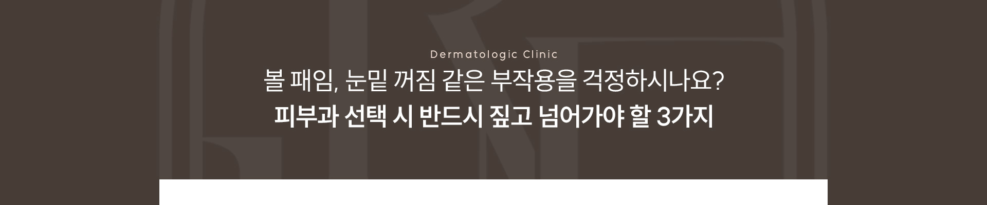 리프팅/얼굴형 세가지타이틀